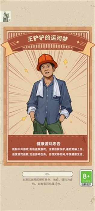 王铲铲的运河梦国际服版截图2