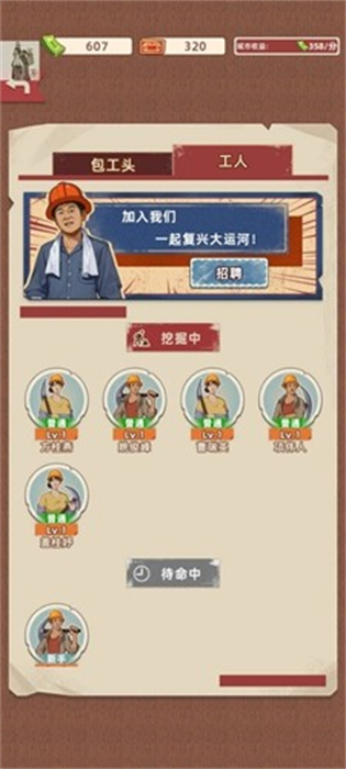 王铲铲的运河梦国际服版截图3