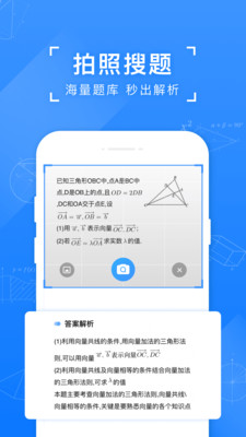 小猿搜题app正式版截图1