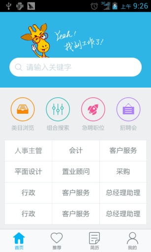 汇博招聘网页版截图1