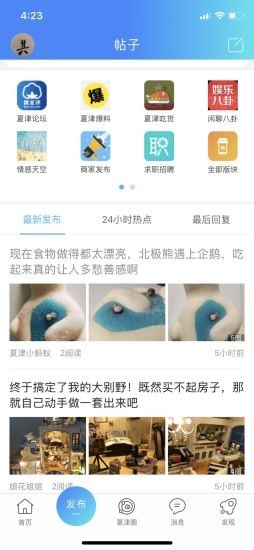 爱夏津正式版截图2