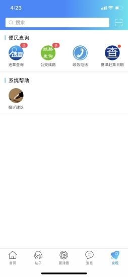 爱夏津正式版截图1