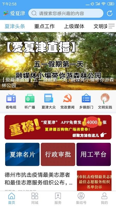 爱夏津正式版截图4