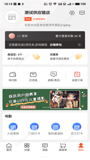 京东商选官方版截图4