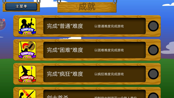 小人对抗战争精简版截图2