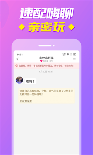 同城春聊视频交友免费版截图3