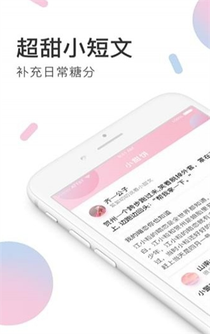 小甜饼小说官方版截图3