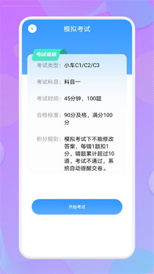 考驾照大师免费版截图3