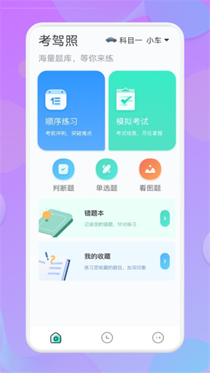 考驾照大师免费版截图2