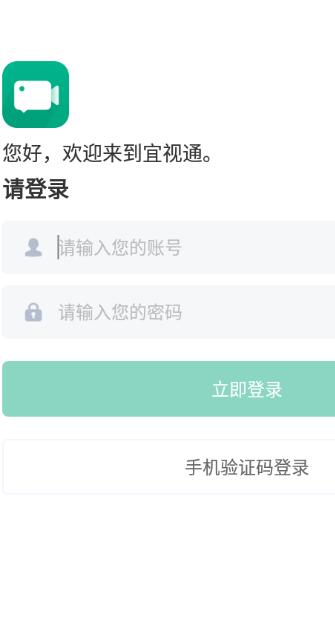 宜视通免费版截图1