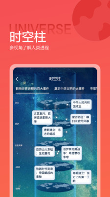 全历史最新版截图3