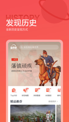 全历史最新版截图4