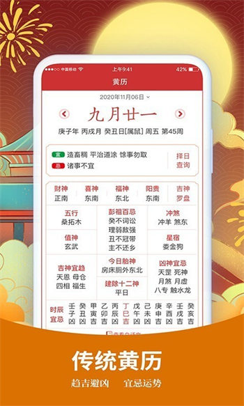 择日万年历汉化版截图3