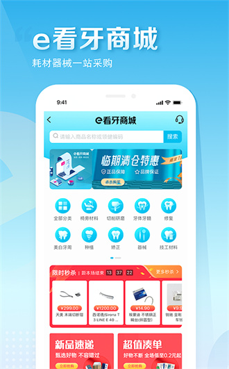 e看牙网页版截图1