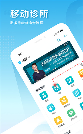 e看牙网页版截图4