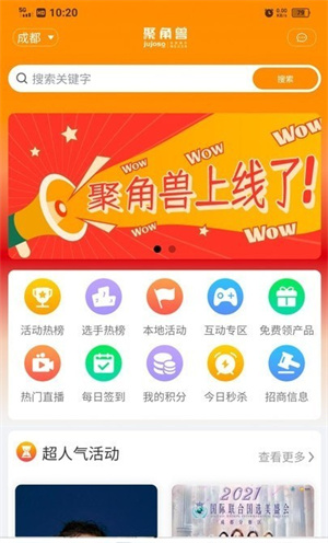 聚角兽无限制版截图4