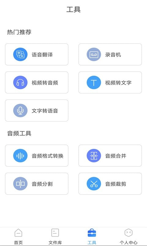 录音转换大师精简版截图2