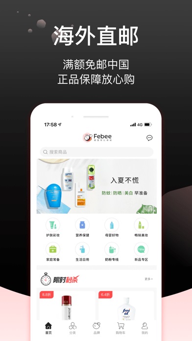 Febee商城完整版截图1