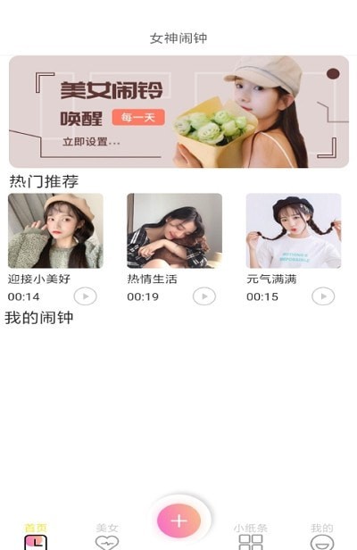 女神闹钟官方版截图1