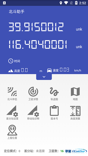 北斗助手正式版截图2