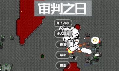 审判之日官方版截图3