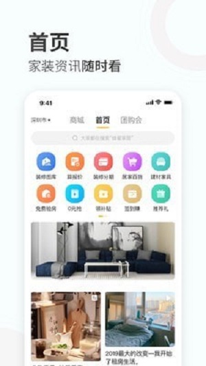 蜂蜜家居官方版截图1