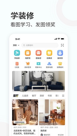 蜂蜜家居官方版截图3