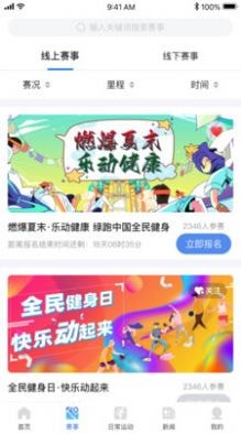 1342全民健身官方版截图1