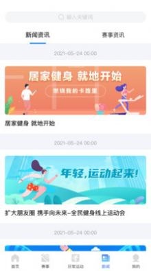 1342全民健身官方版截图3