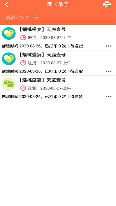 团长助手汉化版截图3