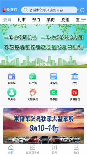 爱莱阳网页版截图1