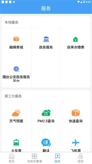 爱莱阳网页版截图4