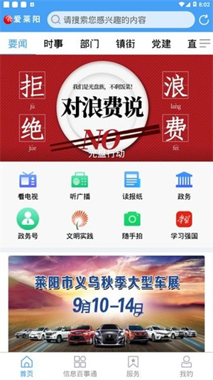 爱莱阳网页版截图2