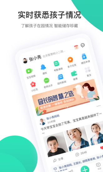 智慧树家长版截图1