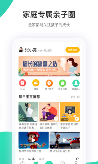 智慧树家长版截图4