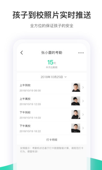 智慧树家长版截图3