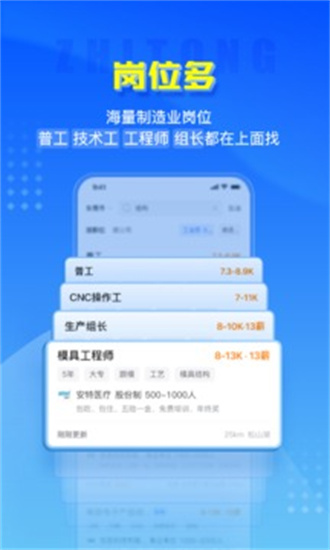 智通人才招聘网去广告版截图3