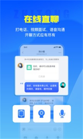 智通人才招聘网去广告版截图1