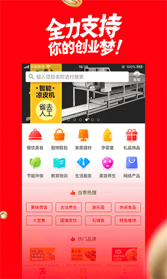 78商机创业网免费版截图2