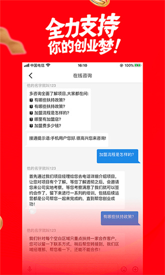 78商机创业网免费版截图3