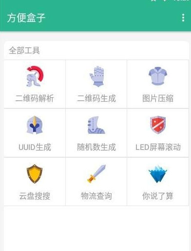 方便盒子最新版截图3