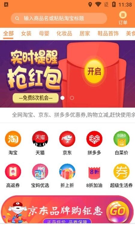 云拼购破解版截图4