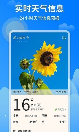 今日天气官方正版截图4