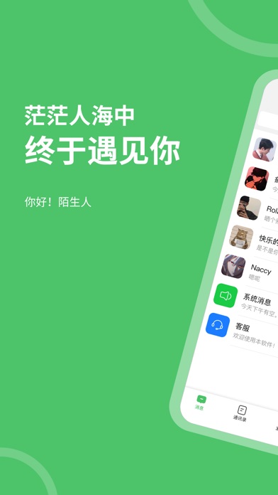 终遇ios官方版截图1