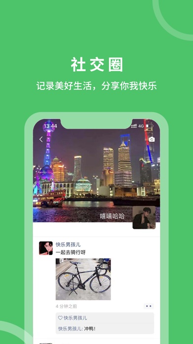 终遇ios官方版截图5