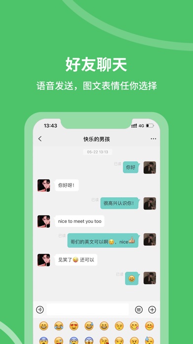 终遇ios官方版截图4