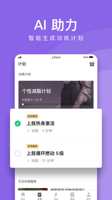 keep下载安装官方正版截图2