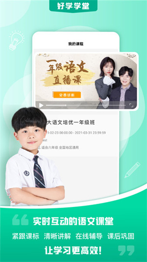 好学学堂官方正版截图3