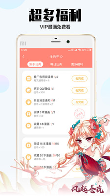 飒漫画app旧版截图2