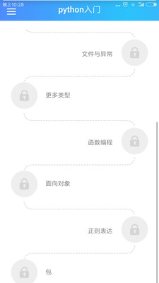 Python教程网页版截图3